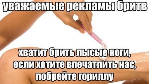 Эпиляция мемы приколы
