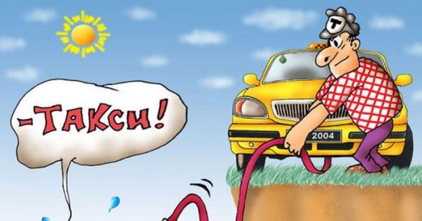 Таксист прикол