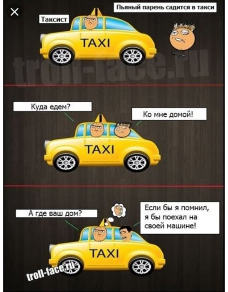 Шутки про такси