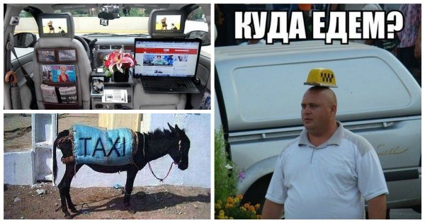 Такси прикол