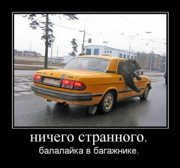 Демотиваторы про таксистов