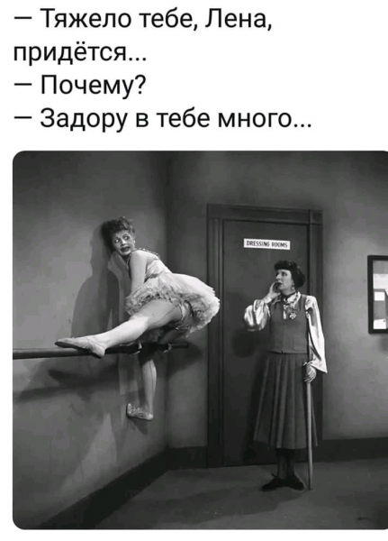 Трудно тебе будет Лена задору в тебе много