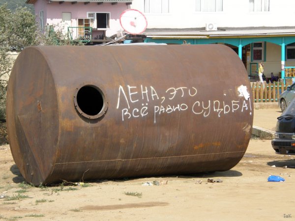 Прикольная емкость