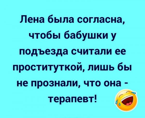 Анекдоты про Лену прикольные