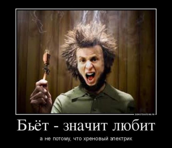 Электрик прикол
