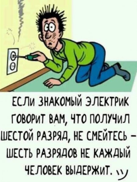Смешная электрика