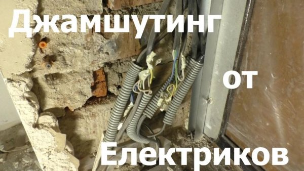 Смешной электрик