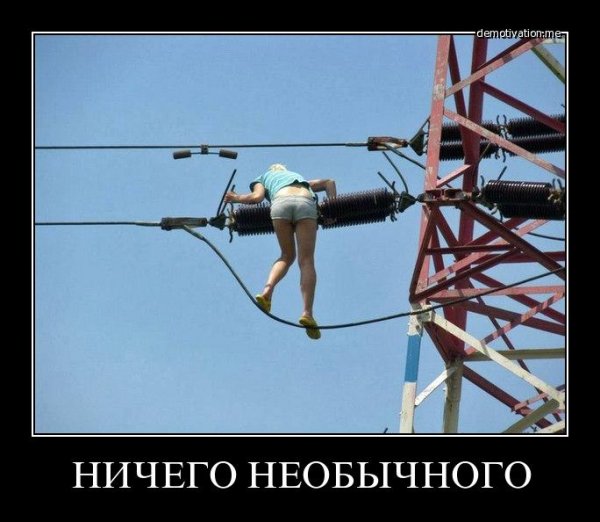Электрик прикол