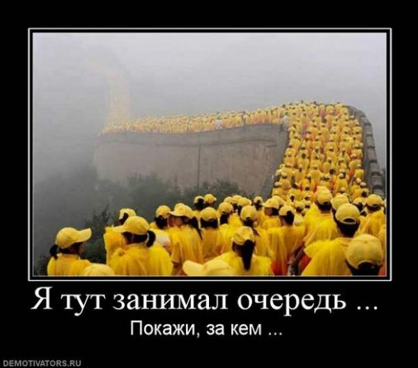 Очередь прикол