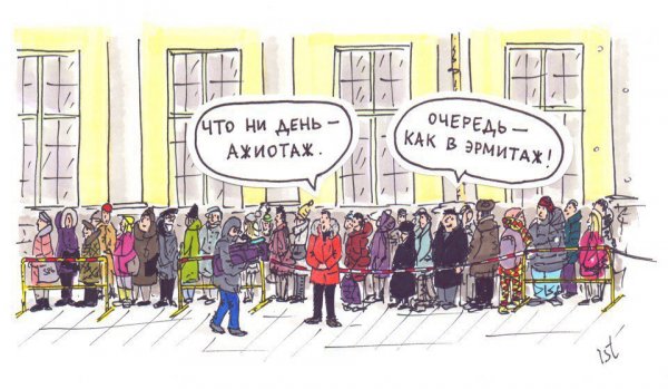 Очередь карикатура