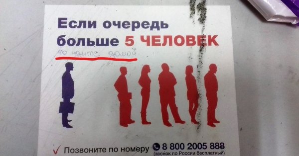 Очередь картинки прикольные