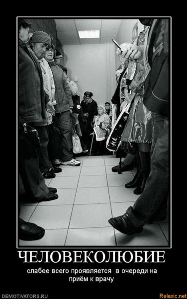 Демотиваторы про очередь