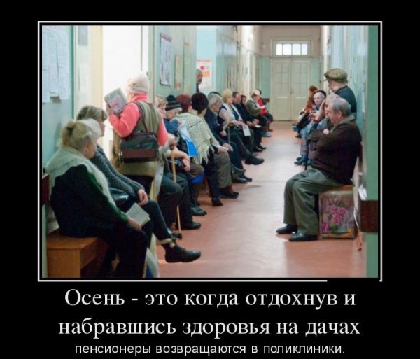 Очередь в поликлинике прикол