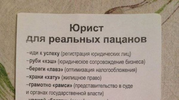 Приколы про юристов
