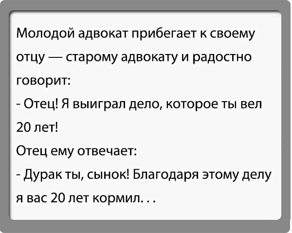 Адвокат карикатура