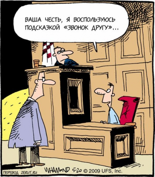 Адвокат прикол