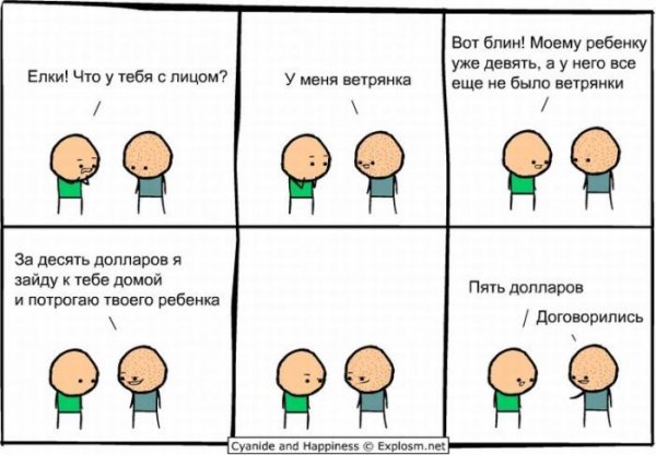 Ветрянка картинка прикольная