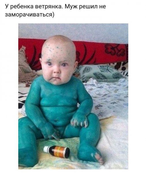 Ветрянка демотиватор