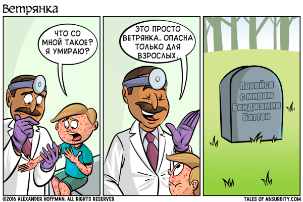 Приколы про ветрянку в картинках