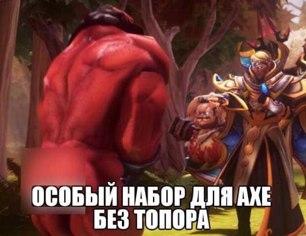Dota 2 Мем
