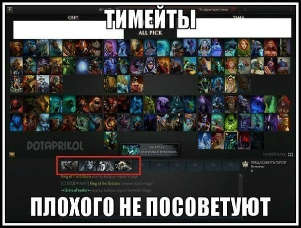 Приколы про доту