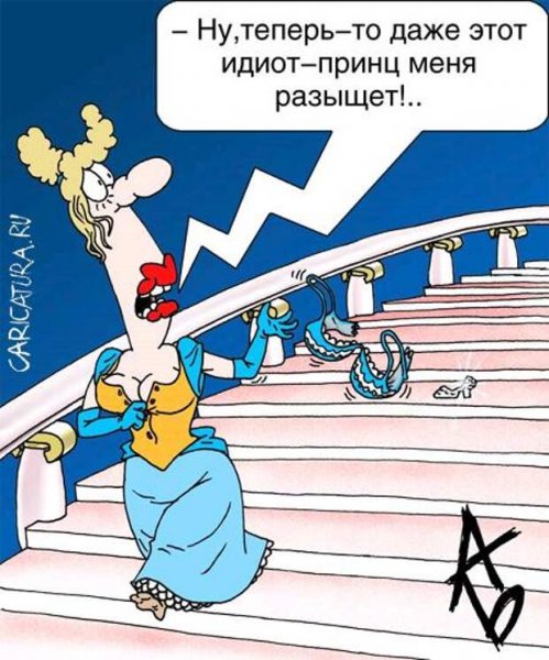 Шутки про Золушку