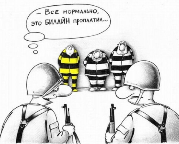 Карикатуры Билайн
