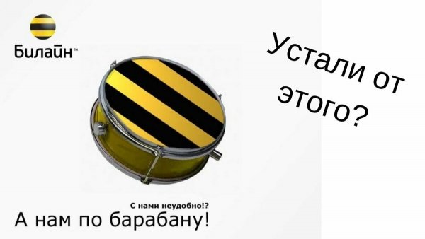 Логотипы Билайн прикольные