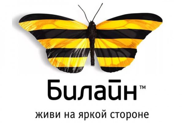 Билайн живи на яркой стороне