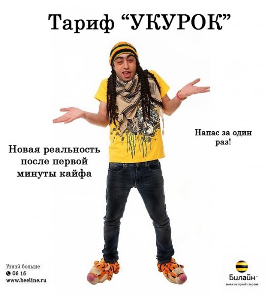 Билайн прикол