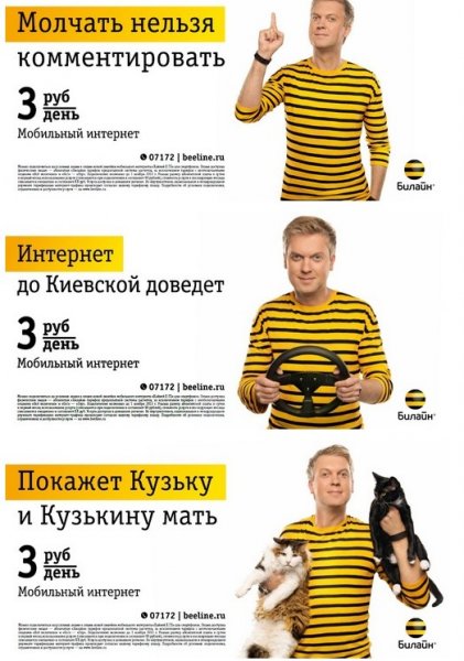 Реклама Билайн