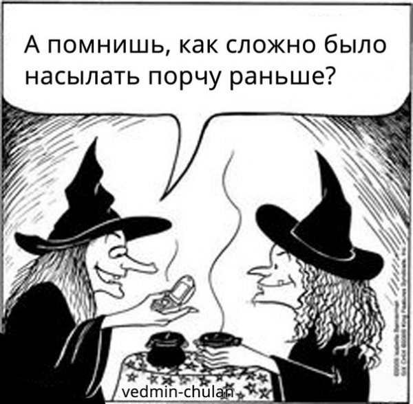 Веселые высказывания про ведьм
