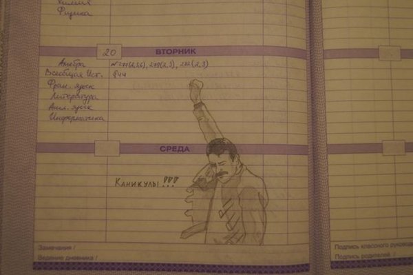 Каникулы прикол