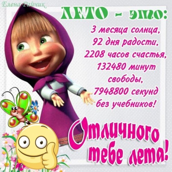 Поздравление с началом каникул