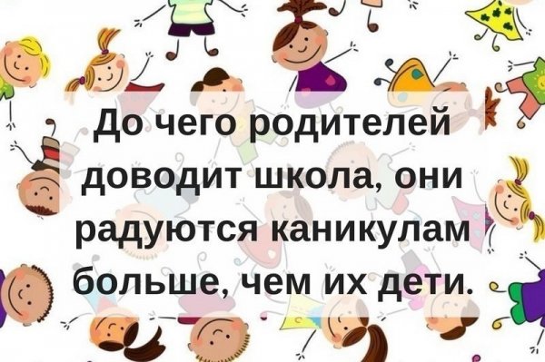 Поздравления с каникулами детям и родителям