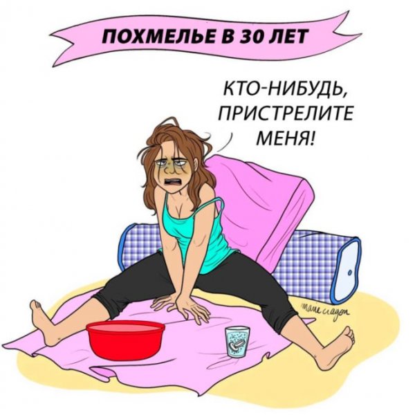 Женское похмелье