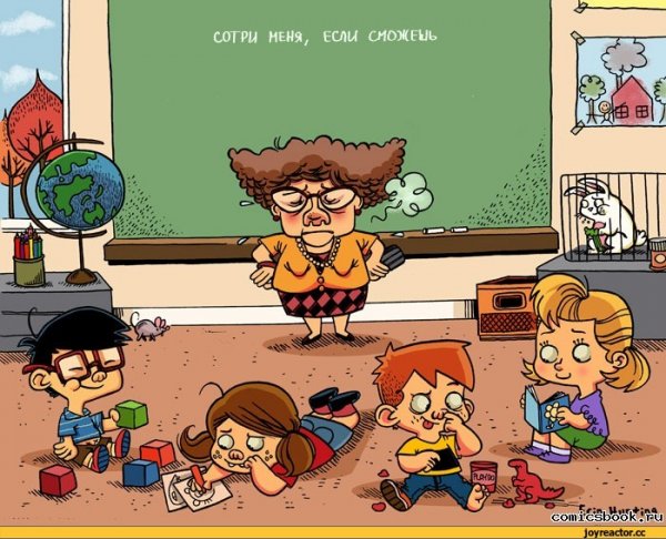 Комиксы про воспитателей
