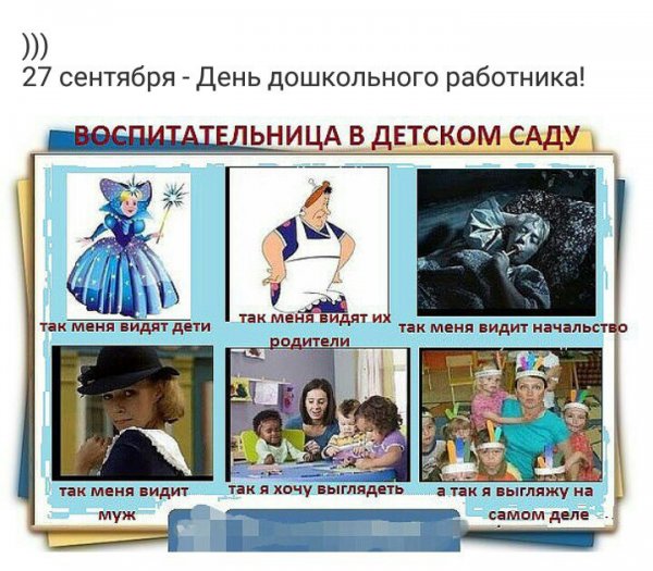 Приколы про воспитателей детского сада