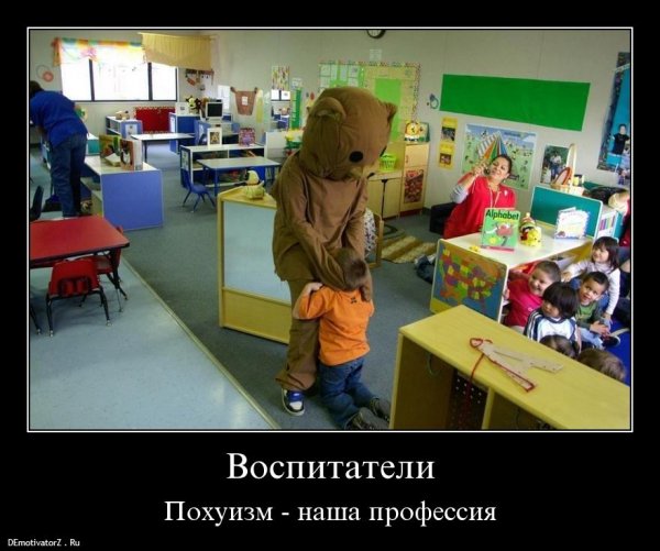 Приколы про воспитателей