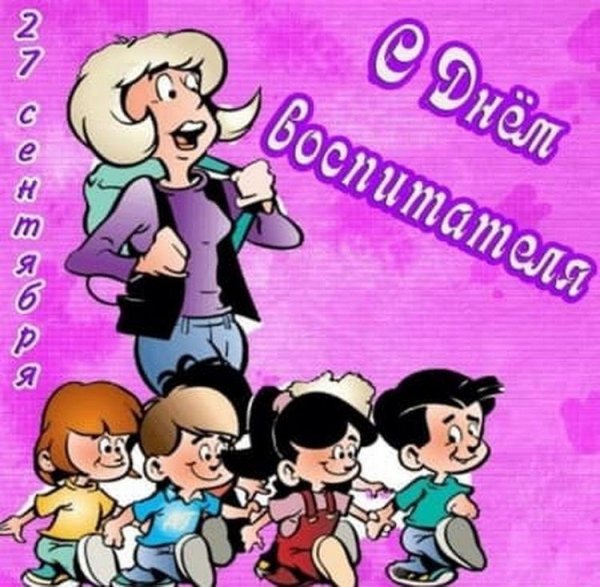 Открытка воспитателю