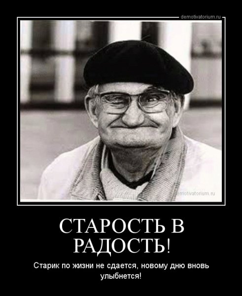Приколы про старость