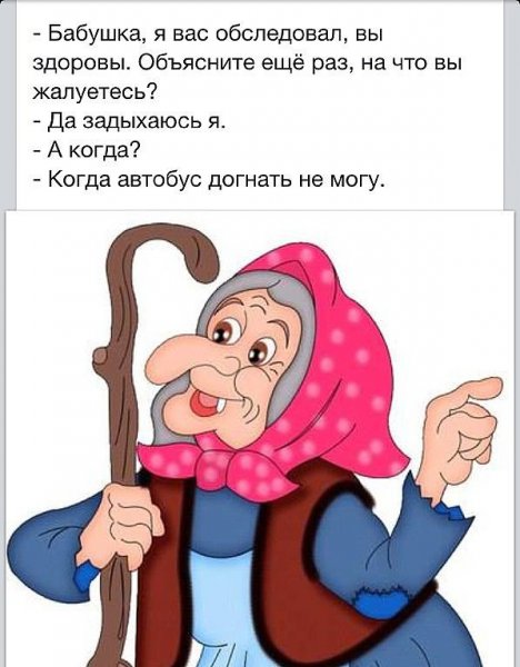Анекдоты про бабушек