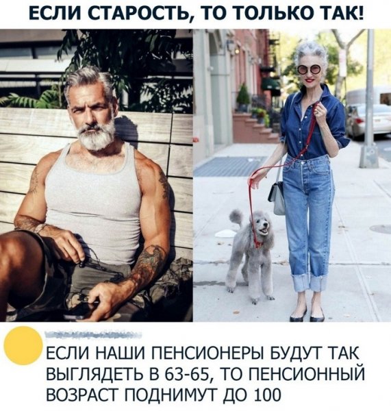 Приколы про старость