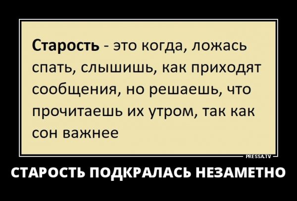 Шутки про старость в 30