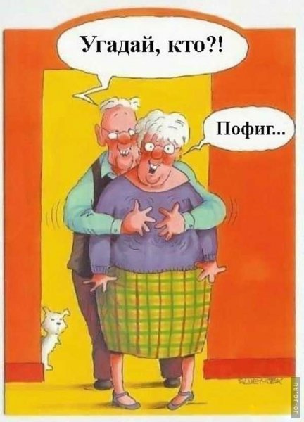 Бабушки и дедушки юмор