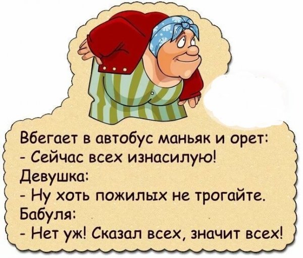 Анекдоты про бабушек