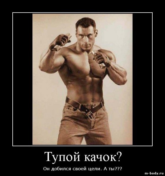 Тупые бодибилдеры