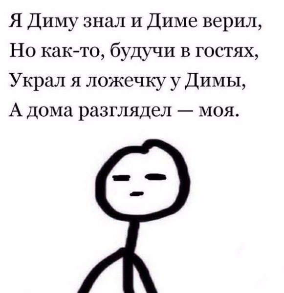 Шутки про Диму