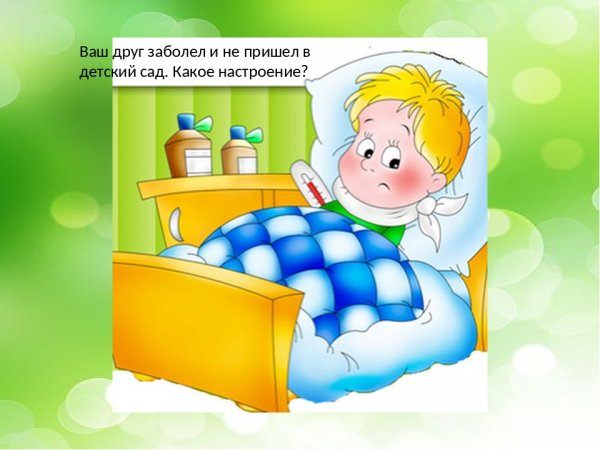 Иллюстрация мальчик болеет