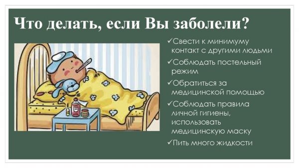 Консультация для родителей если ребенок заболел